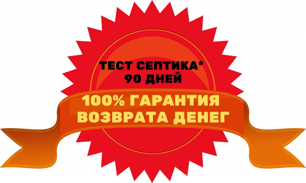 Расширенная гарантия на септики