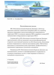 Рекомендательное письмо Технострой