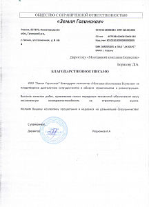 Благодарственное письмо Земля Гагинская